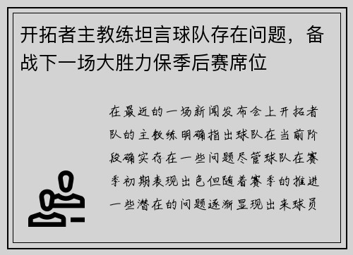 开拓者主教练坦言球队存在问题，备战下一场大胜力保季后赛席位