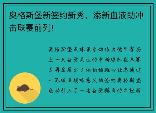 奥格斯堡新签约新秀，添新血液助冲击联赛前列!