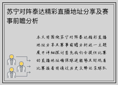 苏宁对阵泰达精彩直播地址分享及赛事前瞻分析